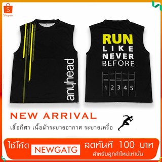 เสื้อวิ่ง เสื้อกีฬา เกรด A++  Running Shirt by anyhead 🎉ลูกค้าเก่าลดเพิ่ม 100-.ป🔥