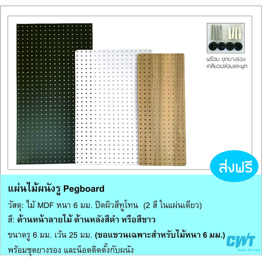 แผ่นผนังรูไม้ Pegboard เป๊กบอร์ด เพ็กบอร์ด แขวนเครื่องมือ  26x89 ซม อุปกรณ์ ตะขอ ไม้ MDF หนา 6 มม.