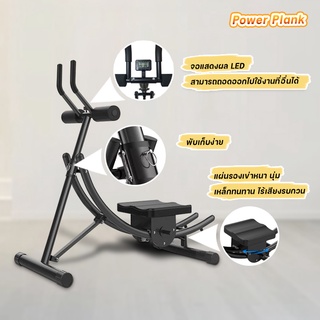 เครื่องออกกำลังกายลดหน้าท้อง เครื่องออกกำลังกายสร้างกล้ามเนื้อหน้าท้อง | POWERPLANK-B