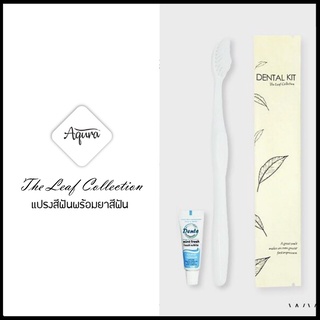 [แพ็คชนิดละ125ชิ้น] ชุดแปรงสีฟันโรงแรม รุ่น the leaf Dental kit ของใช้ในโรงแรม ของโรงแรม อเมนิตี้ Hotel Amenities