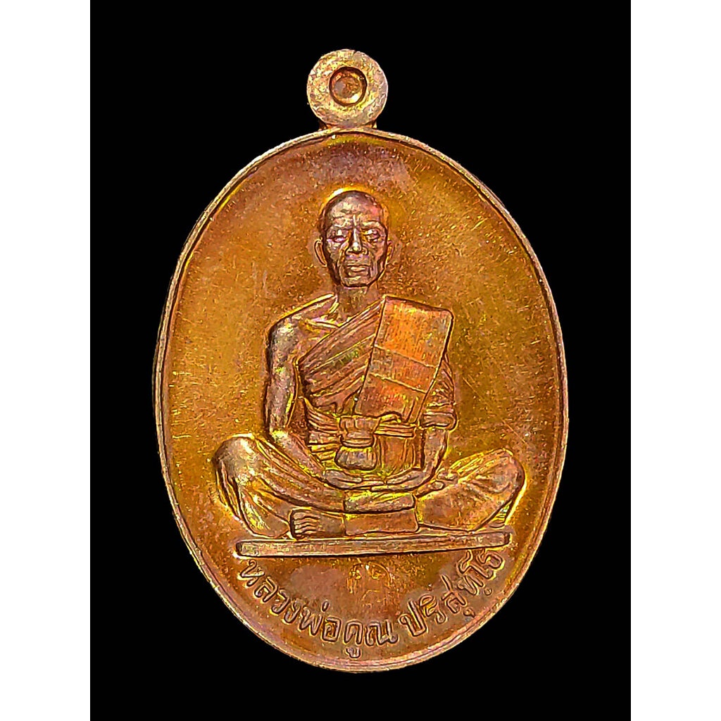 เหรียญสร้างบารมีย้อนยุค 57 หลวงพ่อคูณ ปริสทฺโธ วัดบ้านไร่ จ.นครราชสีมา ปี2557 เนื้อทองแดง
