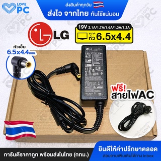 อะแดปเตอร์จอแอลจี LG 19V *หัวเข็มขนาด 6.5x4.4mm* [ใช้ได้ทั้ง…