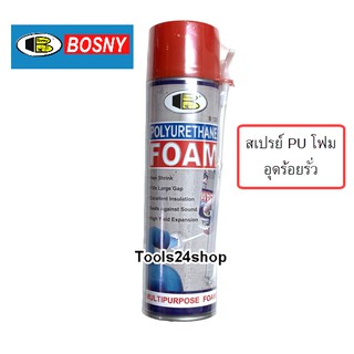 สเปรย์อุดรอยรั่ว อุดช่องว่าง ฉนวนกันความร้อน กันน้ำซึม PU Foam (โพลียูรีเทน โฟม) พียูโฟม B129 ยี่ห้อ BOSNY