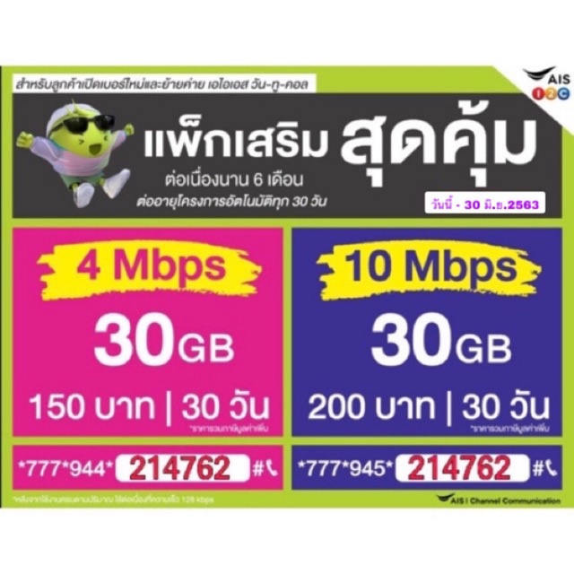 ซิมเทพ เติมเงิน+กดสมัครเอง เน็ต 10mbps  วันทูคอล เอไอเอส AIS