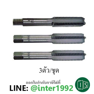 KANI ดอกต๊าป ดอกต๊าปชุด M4X0.7MM. /  M5X0.8MM. / M8X1.25MM. ต๊าปเกลียว ต๊าปแท่ง ต๊าปตัวผู้เกลียวมิล (3ตัว/ชุด) คานิ