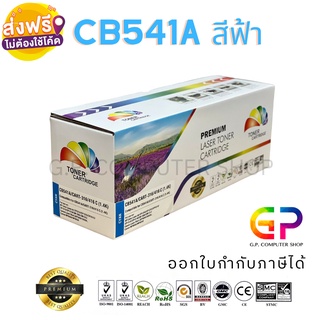 Color Box / HP / CB541A / 125A /Canon 316/เทียบเท่า/CP1215/CP1510/CP1217/CP1514n/CP1515n/CP1518n/สีฟ้า/1,400แผ่น/1กล่อง