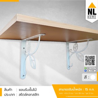 อุปกรณ์เสริม แขนรับชั้นวางของติดผนัง ทำจากเหล็ก (ไม่รวมแผ่นไม้) สไตล์ loft Shelf brackets wall mounted | ZBF1-S02200W