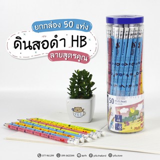 (50 แท่ง) ดินสอ ดินสอไม้ Staedtler ความเข้ม HB ลายสูตรคูณ