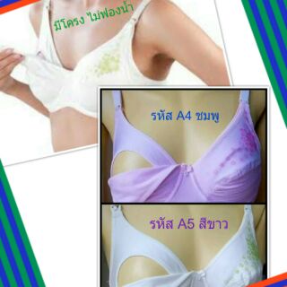 เสื้อในให้นมลูก (มีโครง) ANNY BRA พร้อมส่ง!!!