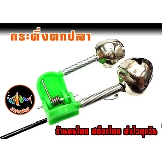 ถูกสุดๆ ชุด20ชิ้น กระดิ่งตกปลา กระดิ่งติดปลายคันเบ็ด ไฟติดกระดิ่ง โปรดอ่านรายละเอียดให้เข้าใจก่อนสั่ง