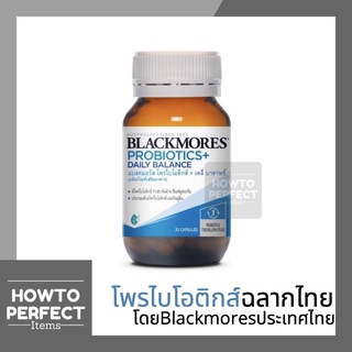 Blackmores แบลคมอร์ส Probiotics daily balance โพรไบโอติกส์ เดลี่ บาลานซ์ probiotic