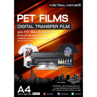 PET Film ฟิล์มสำหรับงานรีดร้อน DFT DTF ขนาด A4 แพค 50 แผ่น