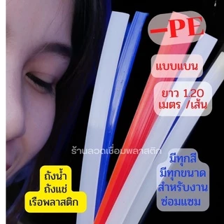 ซ่อมถังน้ำ ถังแช่ เรือพลาสติก PE/HDPE ความยาว 1.2 เมตร💯🇹🇭🇨🇳
