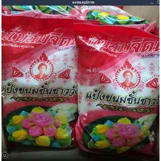 แป้งขนมชั้นชาววัง ตรา แม่สมจิตต์  ถุง 1 กก.  ขนมชั้นชาววัง  ขนมหวาน ขนมไทย
