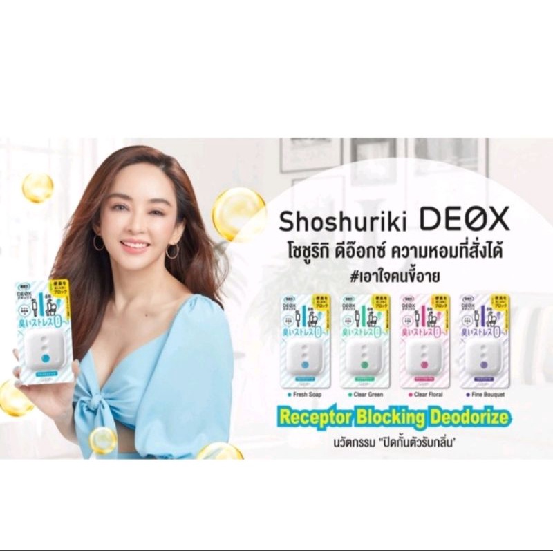 SHALDAN Shoshuriki Deoxผลิตภัณฑ์ดับกลิ่นไม่พึงประสงค์สำหรับวางในห้องน้ำขนาด6ml