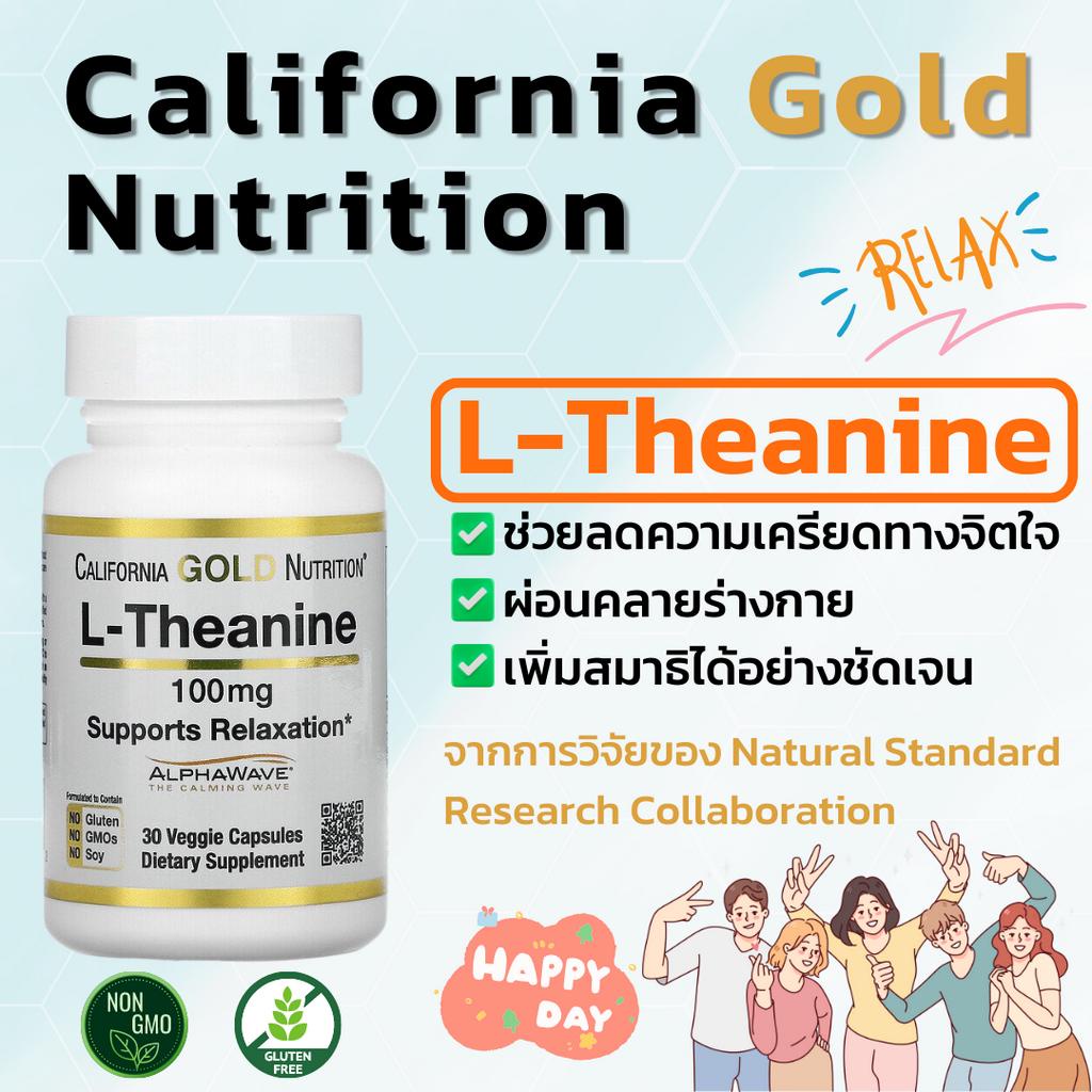 วิตามินลดความเครียด L-Theanine 100 MG