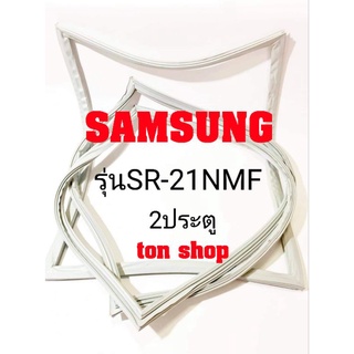 ขอบยางตู้เย็น Samsung 2ประตู รุ่นSR-21NMF