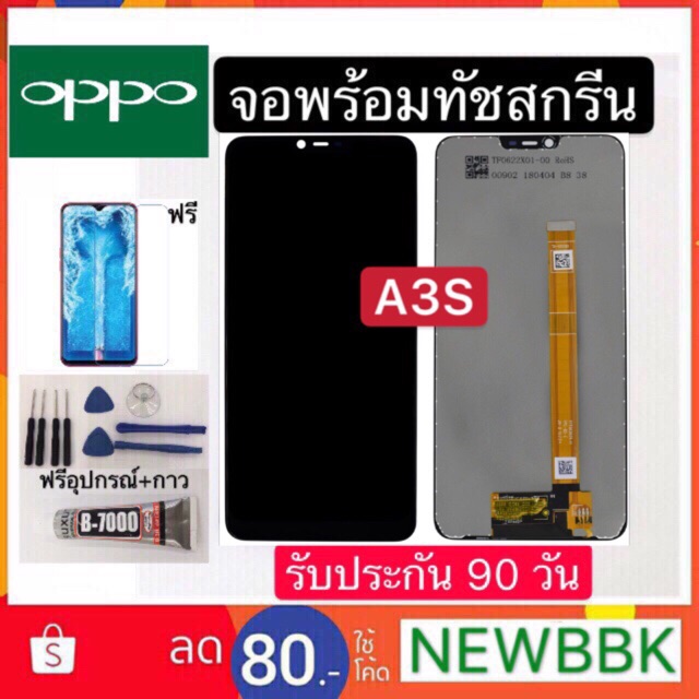 หน้าจองานแท้ OPPO A3s/F1S (จอแสดงผลพร้อมทัชสกรีน) จอ OPPO A3S/F1s   +ทัชสกรีน