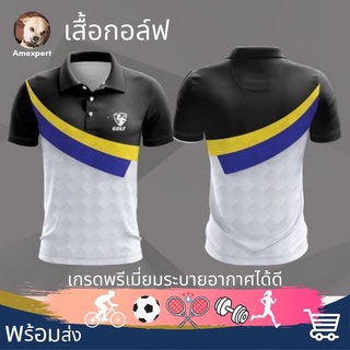 เสื้อกอล์ฟ เสื้อกีฬา เสื้อโปโล เกรดพรีเมี่ยมระบายอากาศได้ดี