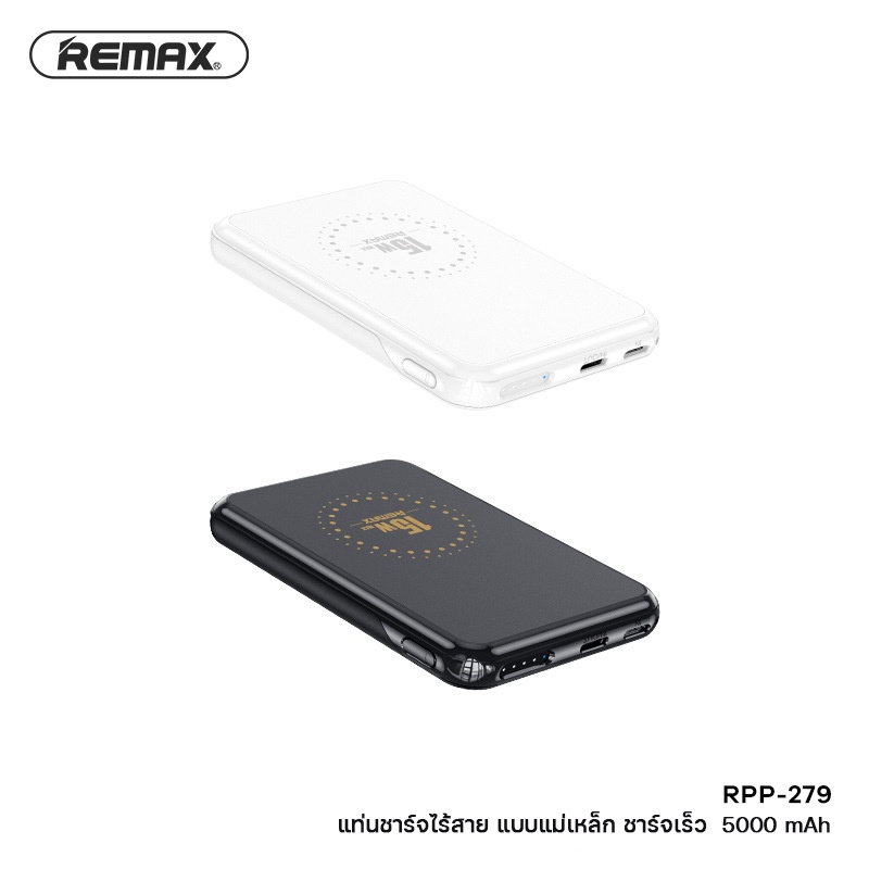 พาวเวอร์แบงค์ แท่นชาร์จ แม่เหล็ก REMAX รุ่น RPP-279 ความจุ 5000mAh แท่น ...