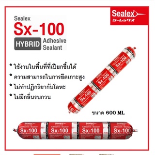 Sealex Sx-100 กาวยาแนว ปิดรอยต่อ อุดรอยรั่ว ยาแนวไฮบริดคุณภาพสูง แบบSausage (หลอดไส้กรอก) ขนาด 600 ml.