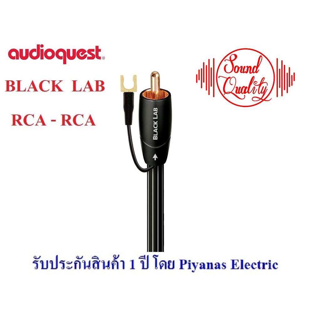 AUDIOQUEST : BLACK LAB SUB (3.0M) , (5.0M) , (8.0M) , (12.0M)