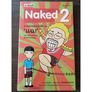 Naked2/หนังสือมือสองสภาพดี