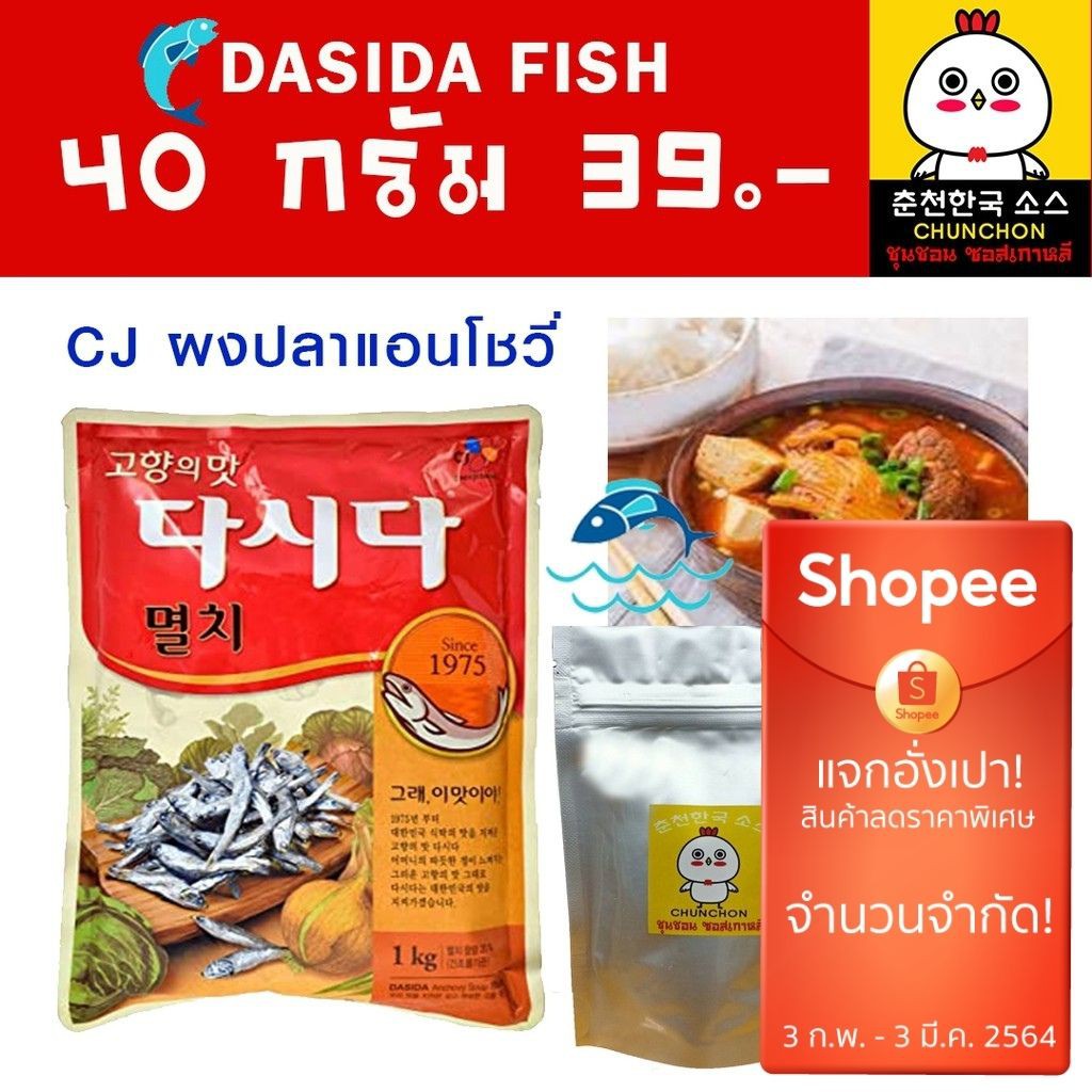 Dasida Fish ผงปลาแอนโชวี่