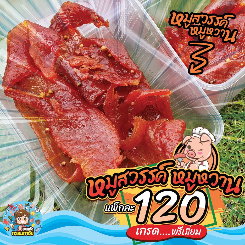 [ลดราคาแรง!!] หมูหวาน หมูสวรรค์ หมูเต็มๆ ใส่กล่องสวยงาม ส่งตรงจากตลาดไท
