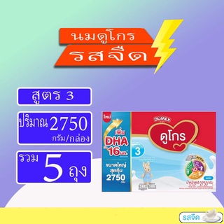 Dumex Dugro super mix3 นมผงดูโกร รสจืด ขนาด 2750 กรัม