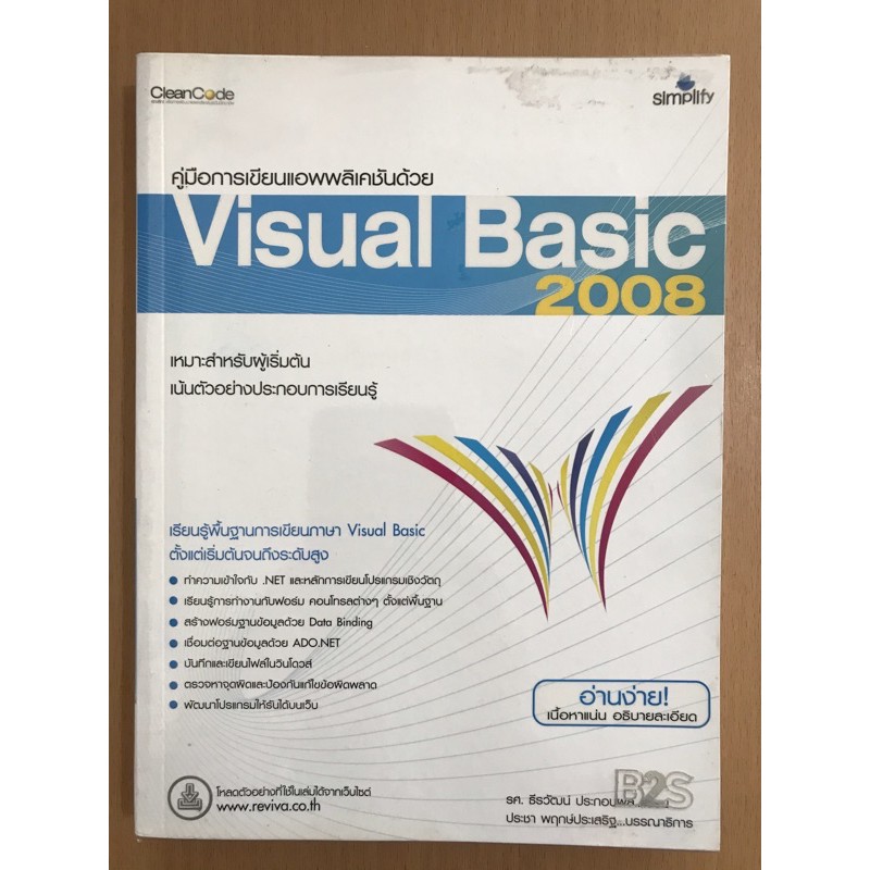 หนังสือคอมพิวเตอร์ - คู่มือการเขียนแอพพลิเคชันด้วย Visual Basic 2008