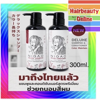 นิกาโอะ แชมพู,คอนดิชันเนอร์ สูตรพรีเมี่ยม ช่วยถนอมสีผม NIGAO DELUXE SHAMPOO COLOR MAINTAIN &amp; CONDITIONER 300ml