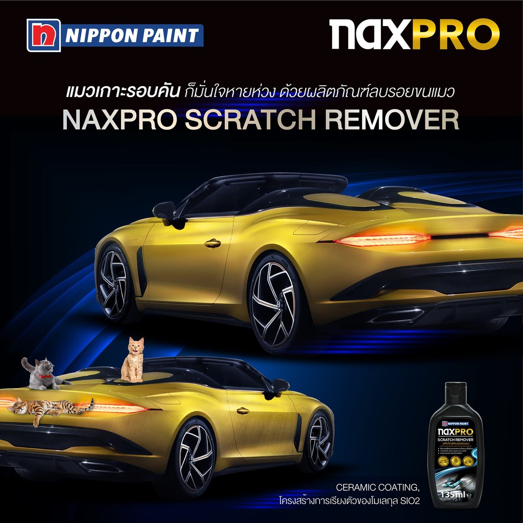 ผลิตภัณฑ์ลบรอยขนแมว NAXPRO
