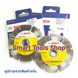 BOSCH ใบตัดเพชร ใบเพชร ตัดปูน และ ตัดกระเบื้อง 4 นิ้ว รุ่น  UNIVERSAL 2 ใบ