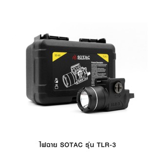 ไฟฉาย SOTAC รุ่น TLR-3 BY Tactical unit