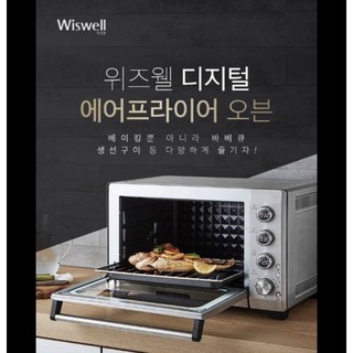 Pre-order Wiswell SMART Digital Airfryer /Oven (Diamond coating) 30L