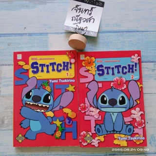 การ์ตูน​ STITCH! สติทช์... เพื่อนฮาข้ามจักรวาล​ 2เล่ม​จบ​