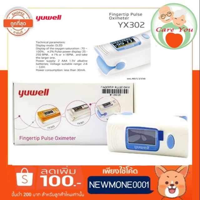 ((ราคาพิเศษ)) เครื่องวัดออกซิเจนปลายนิ้ว​ YUWELL​ รุ่น​ YX-302