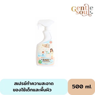 GentleSoul เจนนเทิลโซล  น้ำยาทำความสะอาดของใช้เด็กและพื้นผิว