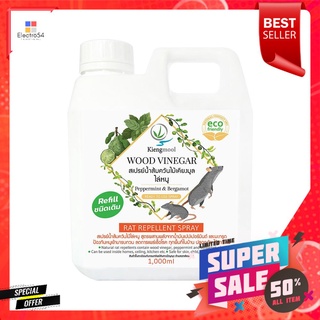 น้ำส้มควันไม้ไล่หนู เคียงมูล ชนิดเติม 1000 มล.WOOD VINEGAR RAT REPELLENT SPRAY REFILL KIENGMOOL 1000ML