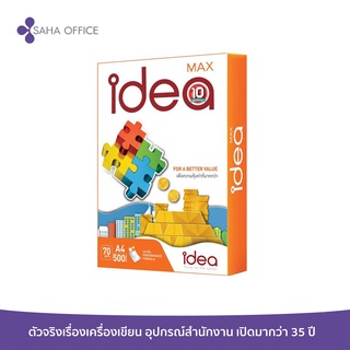 กระดาษถ่ายเอกสาร A4 70 แกรม IDEA MAX