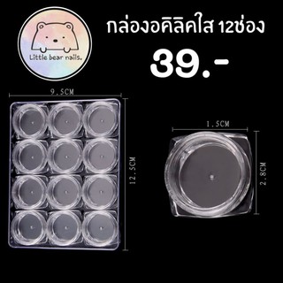 กล่องอคิลิคใส 12หลุม มีฝาครอบ