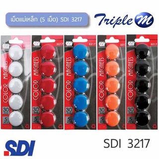 เม็ดแม่เหล็ก (5 เม็ด) SDI 3217 เส้นผ่านศูนย์กลาง 3 ซม. ( จำนวน 1 แผง)