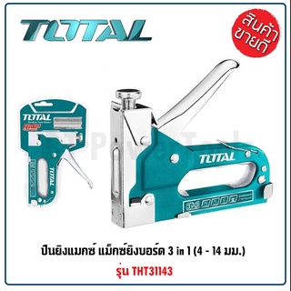 TOTAL ปืนยิงแมกซ์ 3 in 1 (4 - 14 มม.) รุ่น THT31143 ( Staple Gun ) แม็กซ์ยิงบอร์ด พร้อมใช้งาน  *ได้เฉพาะขาคู่* B