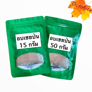 อบเชยป่น CINNAMON POEDER 15กรัมและ50กรัม ผงอบเชย100%