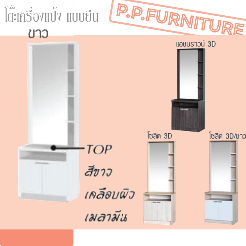 HomeHuk โต๊ะเครื่องแป้งแบบยืน รุ่นเรียวกัง ขนาด  60 ซม. - สีโอ๊ตมิลค์
