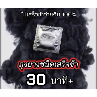 (แบบมีปุ่ม) condom ถุงยางสำหรับคนหลั่งเร็ว