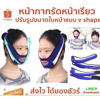 จัดโปร!หน้ากากรัดหน้าเรียว ปรับรูปขนาดใบหน้าแบบ v shape