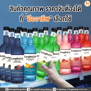 Longbeach Syrub ไซรัปส้มยูซุ ไซรัปคาราเมล ไซรัปครบรส ไซรัปลองบีช 740 ml