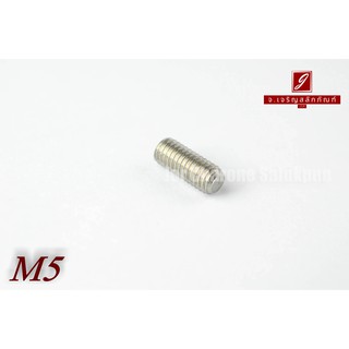 น็อตตัวหนอนสแตนเลส M5x0.8x12
